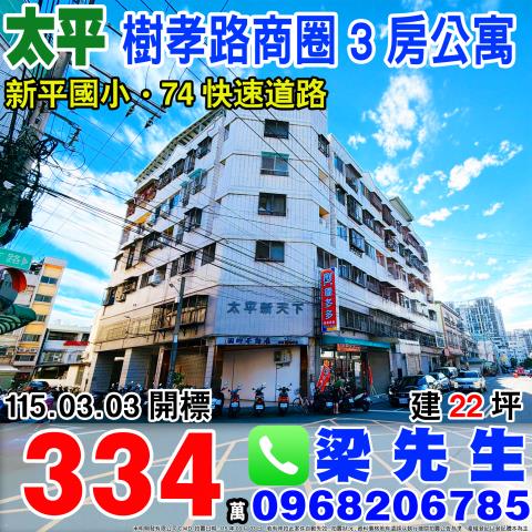 台中公寓法拍-0