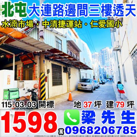 台中北屯法拍透天-0