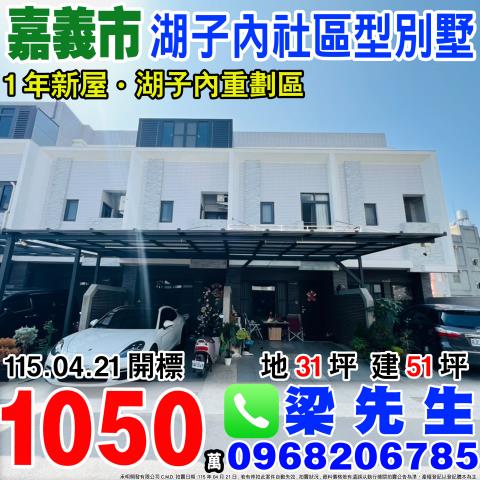 嘉義拍賣透天-0