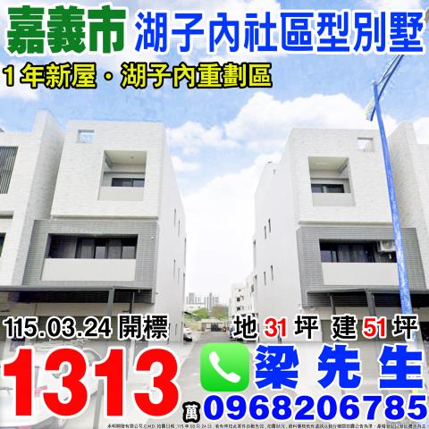 嘉義拍賣透天-0