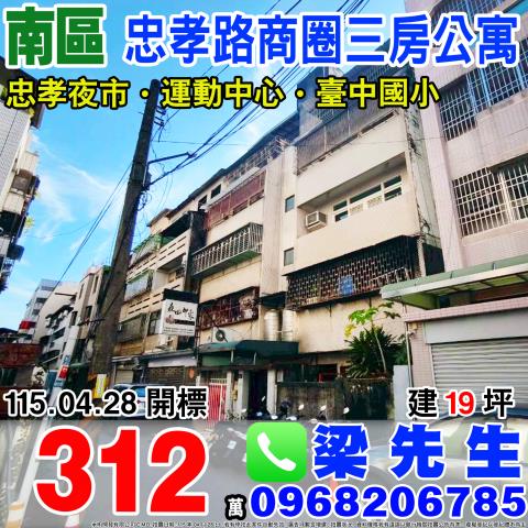 台中公寓法拍-0