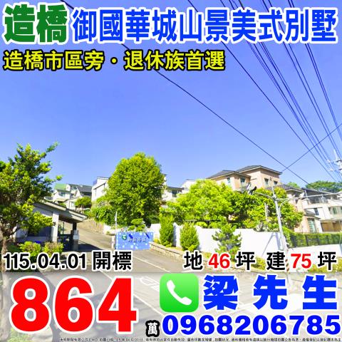 苗栗透天法拍-0