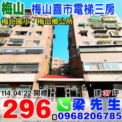 梅山大樓法拍-0