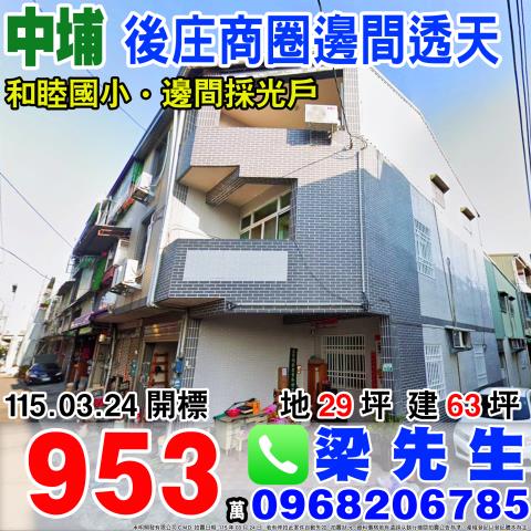 中埔透天法拍-0