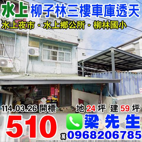 水上透天法拍-0