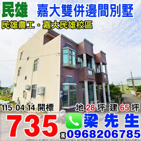 民雄透天法拍-0