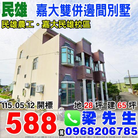 民雄透天法拍-0