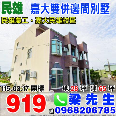 民雄透天法拍-0