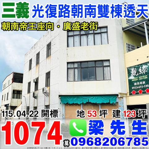 苗栗三義法拍透天-0