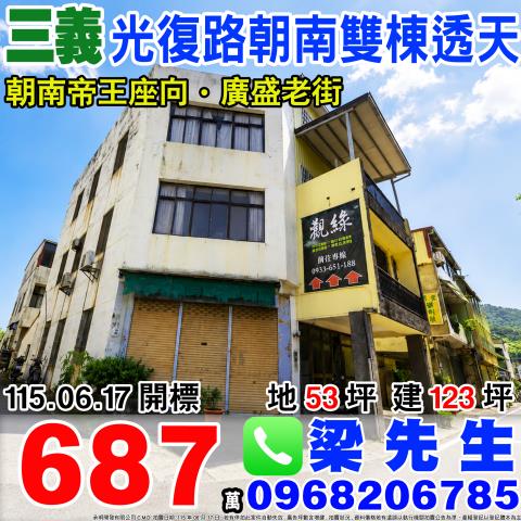 苗栗三義法拍透天-0