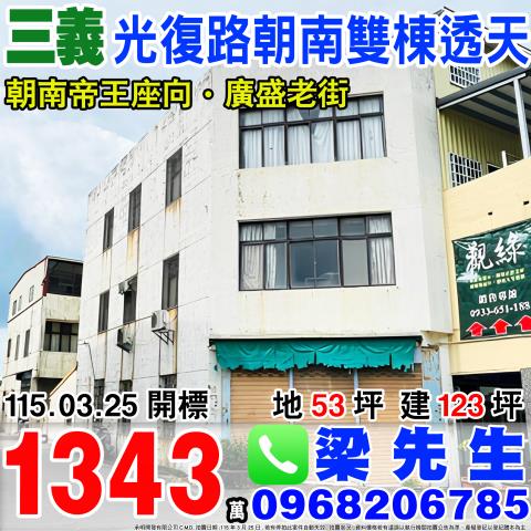 苗栗三義法拍透天-0