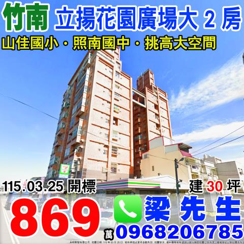 苗栗竹南法拍大樓-0