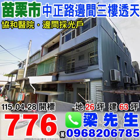 苗栗苗栗市透天法拍-0