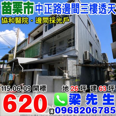 苗栗苗栗市透天法拍-0
