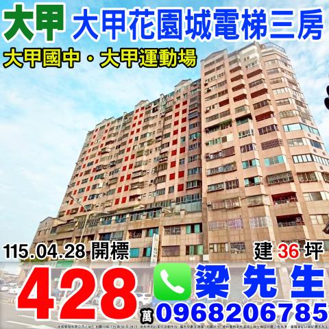 台中大甲法拍華廈-0