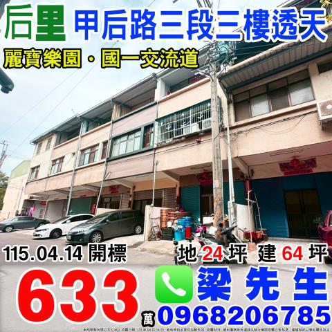 台中后里法拍透天-0