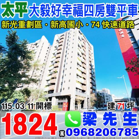 台中太平法拍大樓-0