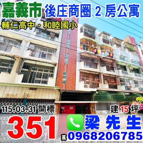 嘉義法拍公寓-0