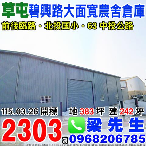 南投農舍法拍-0