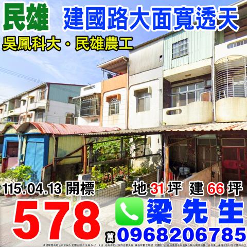 嘉義法拍透天-0