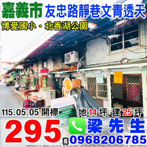 嘉義拍賣透天-0