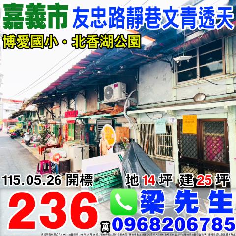 嘉義拍賣透天-0