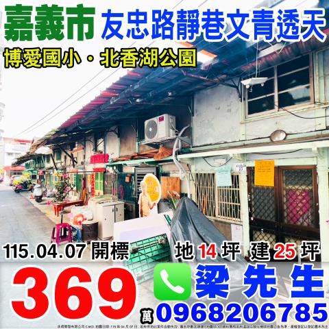 嘉義拍賣透天-0