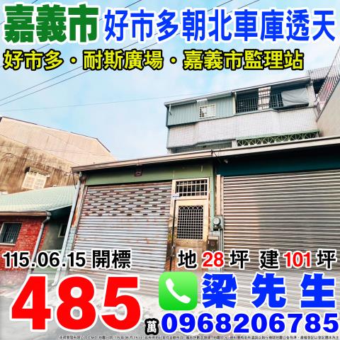 嘉義透天拍賣-0