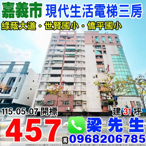 嘉義西區法拍大樓-0