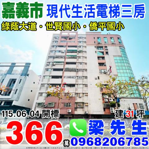 嘉義西區法拍大樓-0