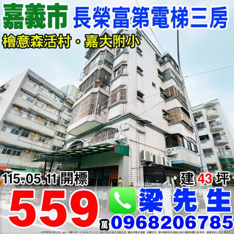 嘉義東區法拍大樓-0