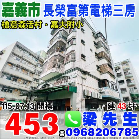 嘉義東區法拍大樓-0