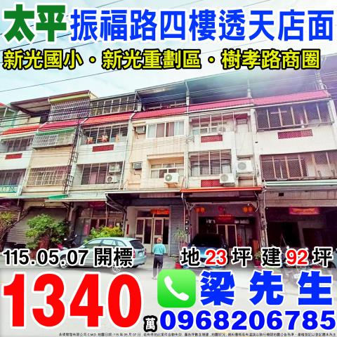 台中太平拍賣透天-0