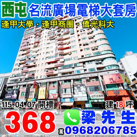 台中西屯法拍大樓-0