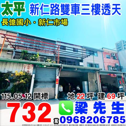 台中太平法拍透天-0