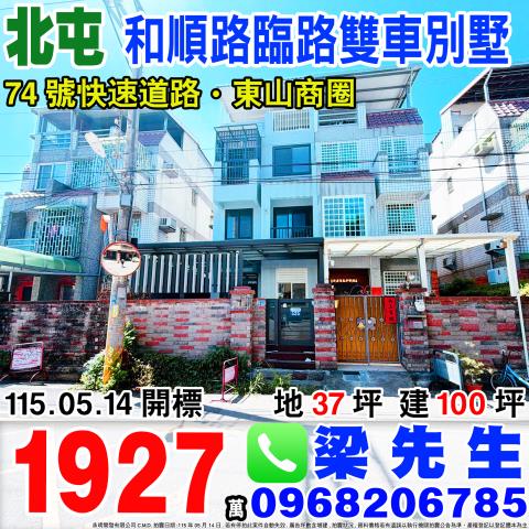 台中北屯法拍透天-0