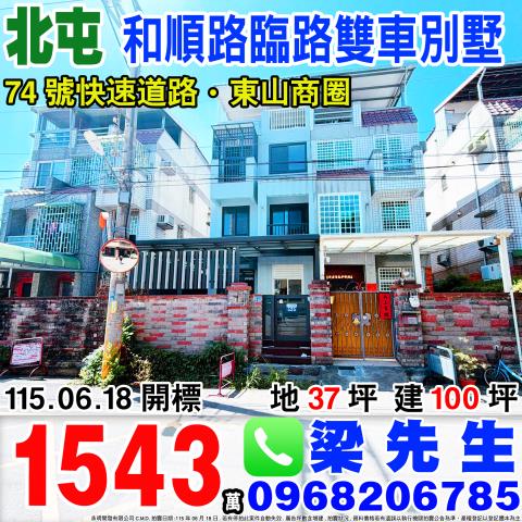 台中北屯法拍透天-0