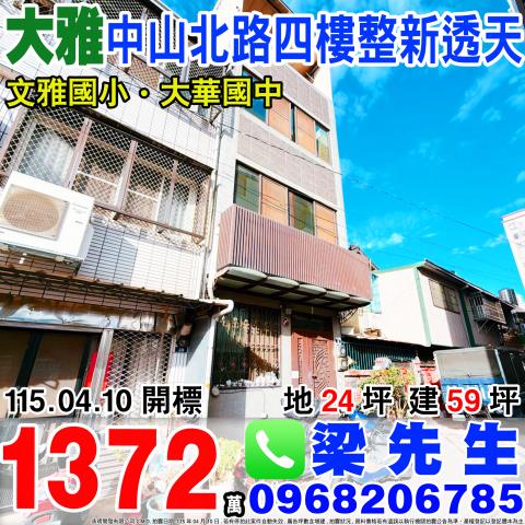 台中大雅透天法拍-0