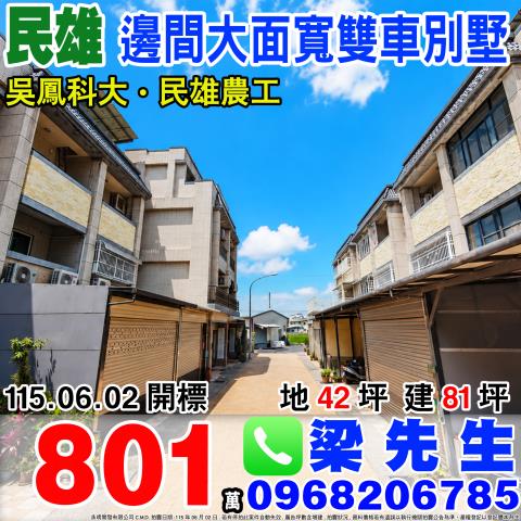 民雄法拍透天-0