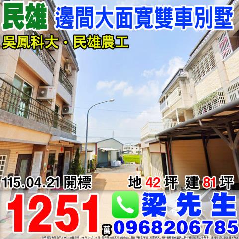 民雄法拍透天-0