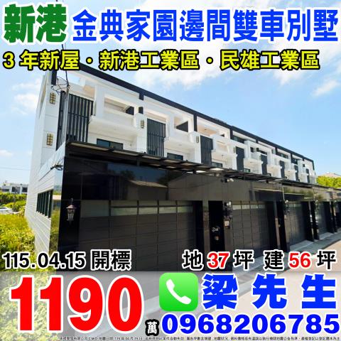 新港透天法拍-0