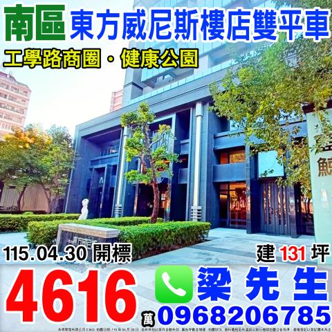 南區大樓法拍-0