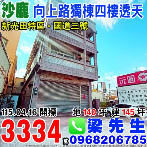 沙鹿透天法拍-0