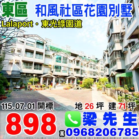 東區法拍透天-0