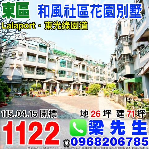 東區法拍透天-0