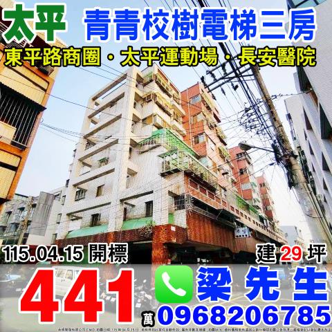 太平法拍大樓-0
