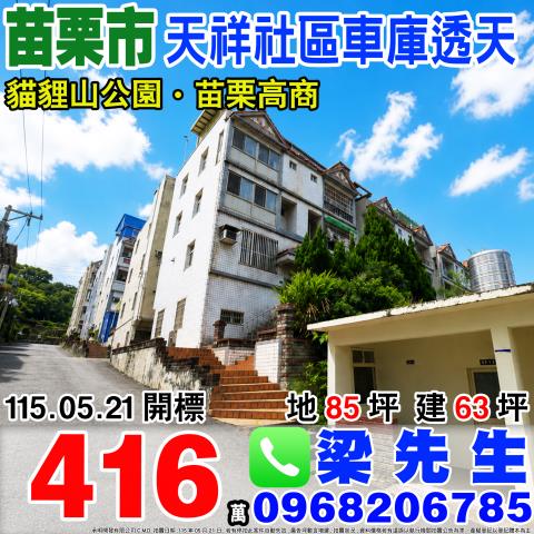 苗栗市法拍透天-0