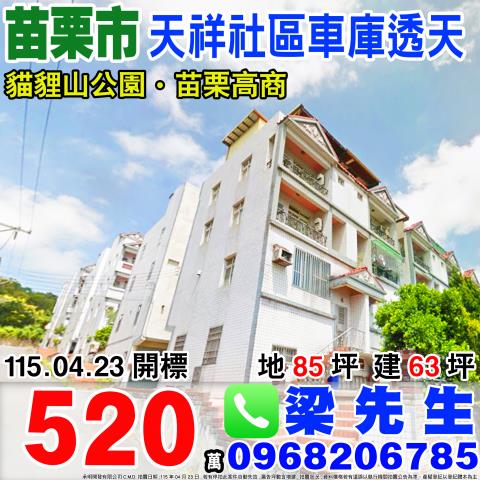 苗栗市法拍透天-0