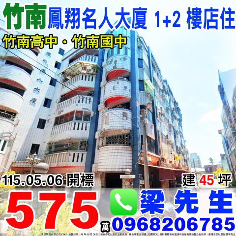 竹南法拍店面-0