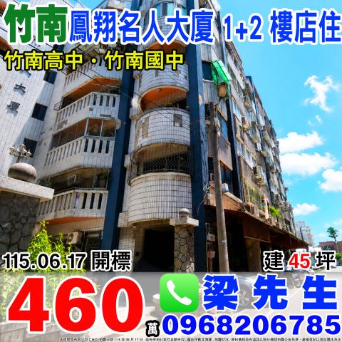 竹南法拍店面-0